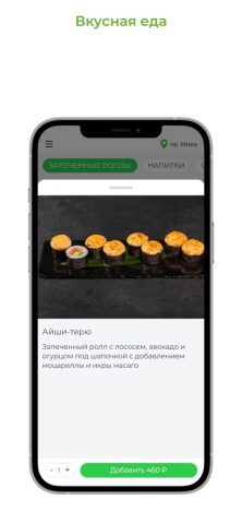 ИНШИ СУШИ для iOS — скриншот 2