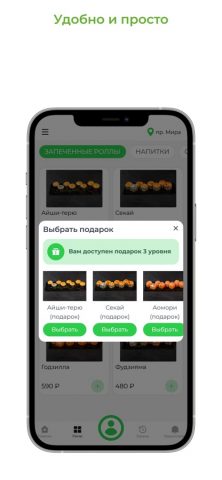 ИНШИ СУШИ для iOS — скриншот 3