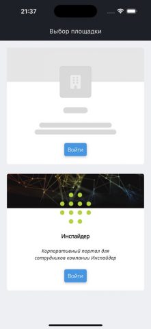 INSPIDER для iOS — скриншот 1