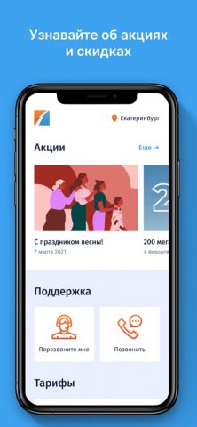 ИНТЕРРА для iOS — скриншот 1