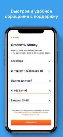 ИНТЕРРА для iOS — скриншот 3