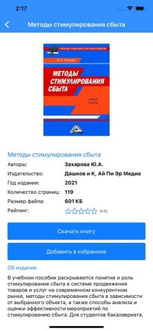 IPR SMART Mobile Reader для iOS — скриншот 3