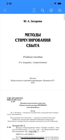 IPR SMART Mobile Reader для iOS — скриншот 4
