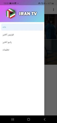 IRAN TV для Android — скриншот 2