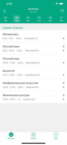 ИСОУ Виртуальная школа для iOS — скриншот 2