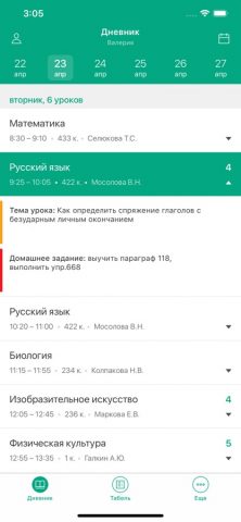 ИСОУ Виртуальная школа для iOS — скриншот 3