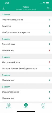 ИСОУ Виртуальная школа для iOS — скриншот 4