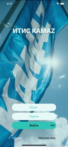 ИТИС KAMAZ для iOS — скриншот 1