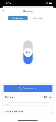 ИТК.Умный Дом для iOS — скриншот 4