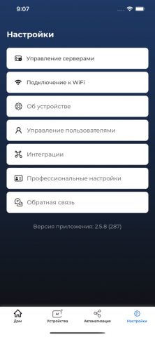 ИТК.Умный Дом для iOS — скриншот 5