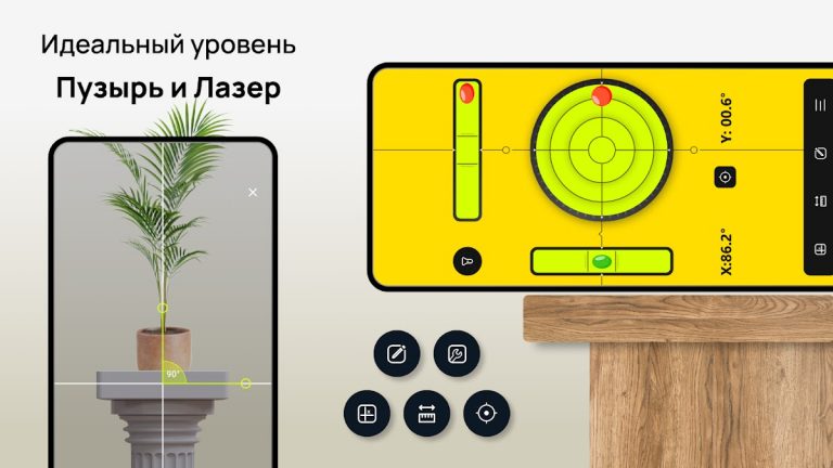 Идеальный уровень для Android — скриншот 1