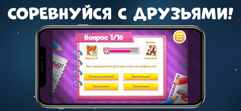 Игра Викторина : Битва Умов для iOS — скриншот 2