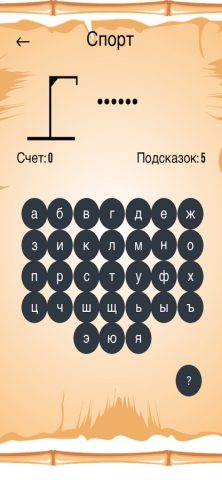 Игра Виселица для iOS — скриншот 2
