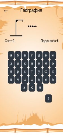 Игра Виселица для iOS — скриншот 3