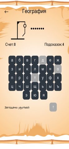 Игра Виселица для iOS — скриншот 4