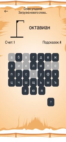 Игра Виселица для iOS — скриншот 5