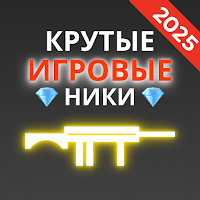 Имя Создатель для Android