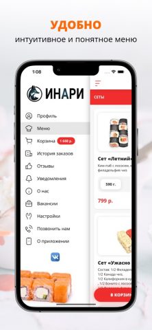 Инари | Вологда для iOS — скриншот 2