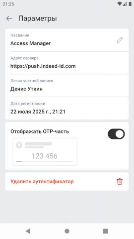 Indeed Key — скриншот 4