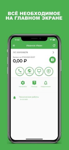 Инфолинк для iOS — скриншот 1