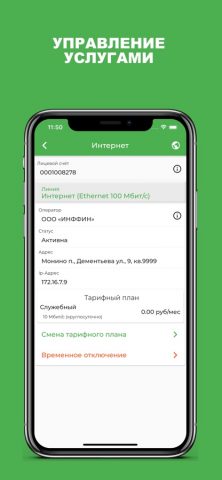 Инфолинк для iOS — скриншот 2