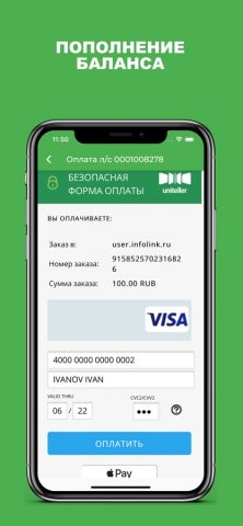 Инфолинк для iOS — скриншот 3