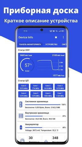 Информация об устройстве: CPU для Android — скриншот 1