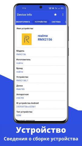 Информация об устройстве: CPU для Android — скриншот 2