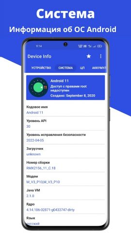 Информация об устройстве: CPU для Android — скриншот 3