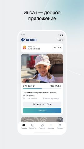 Инсан: Помощь людям для Android — скриншот 1