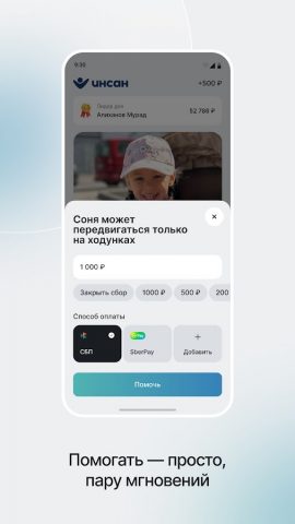 Инсан: Помощь людям для Android — скриншот 4