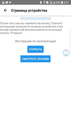 Инструкции по эксплуатации для Android — скриншот 4