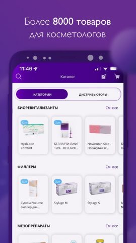 InterCosmetology для Android — скриншот 1