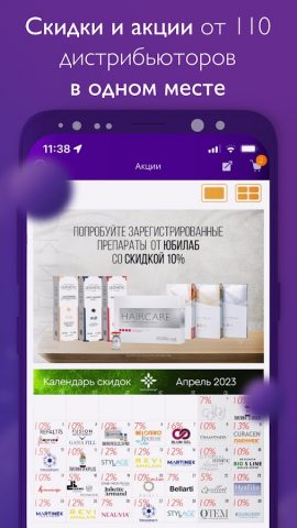 InterCosmetology для Android — скриншот 2
