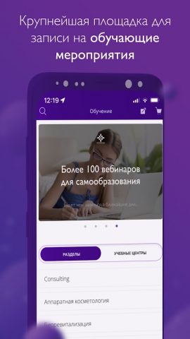 InterCosmetology для Android — скриншот 5