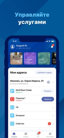 Интеркомтел для iOS — скриншот 2