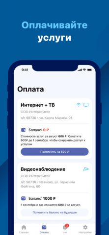 Интеркомтел для iOS — скриншот 3