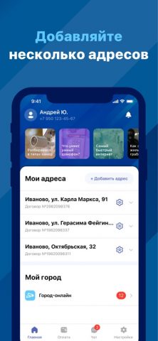 Интеркомтел для iOS — скриншот 5