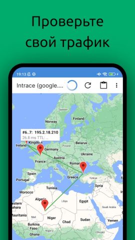 Intrace: Visual traceroute для Android — скриншот 3