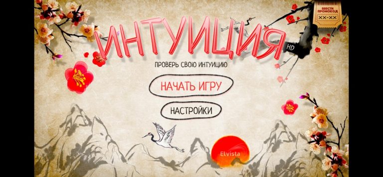 Интуиция (Ассоциации) для iOS — скриншот 1