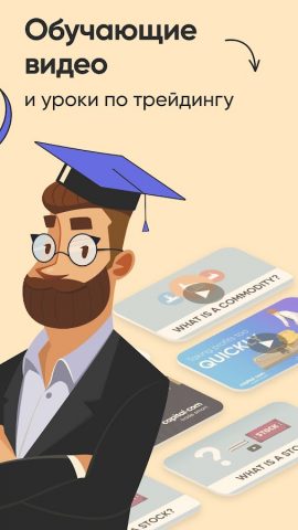 Investmate Обучение Трейдингу для Android — скриншот 2