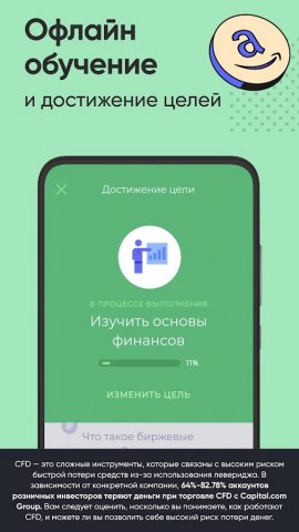 Investmate Обучение Трейдингу для Android — скриншот 5