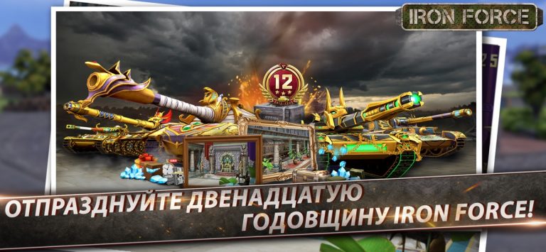 Iron Force для iOS — скриншот 1