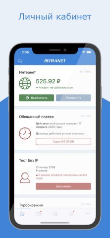 Istranet для iOS — скриншот 1