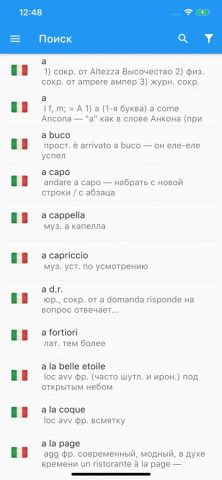 Итальянско-Русский Словарь. для iOS — скриншот 1