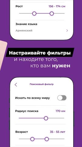 Jan – армянские знакомства для Android — скриншот 2