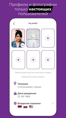 Jan – армянские знакомства для Android — скриншот 3
