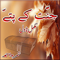 Jannat Ke Pattay Nimra Novel для Android