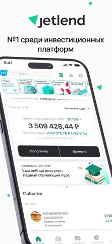 JetLend. Инвестиции для iOS — скриншот 1
