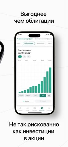 JetLend. Инвестиции для iOS — скриншот 3